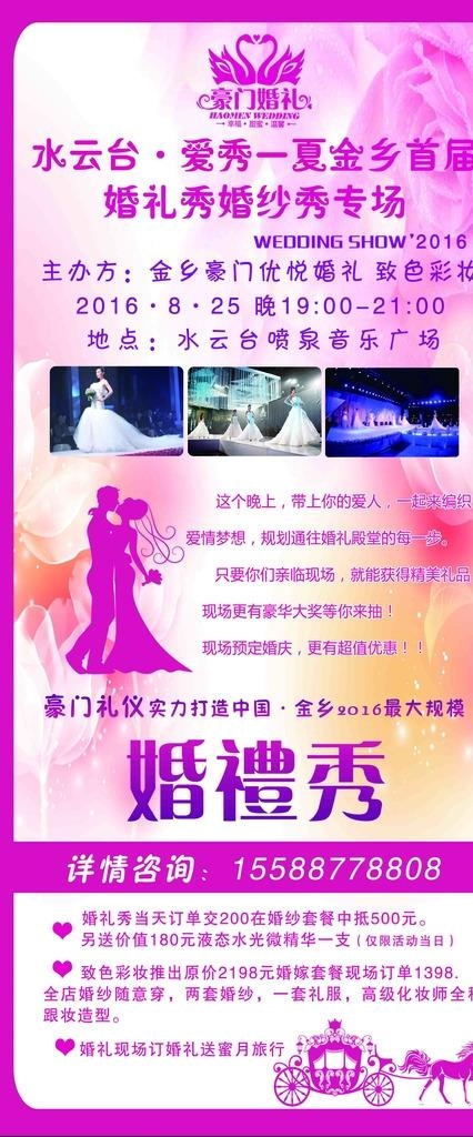 婚礼秀婚纱秀展架图片(2296X5131(DPI:72))psd模版下载