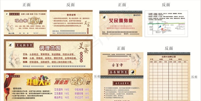 中医养生 名片 现金券 会员卡图片(460X240)cdr矢量模版下载