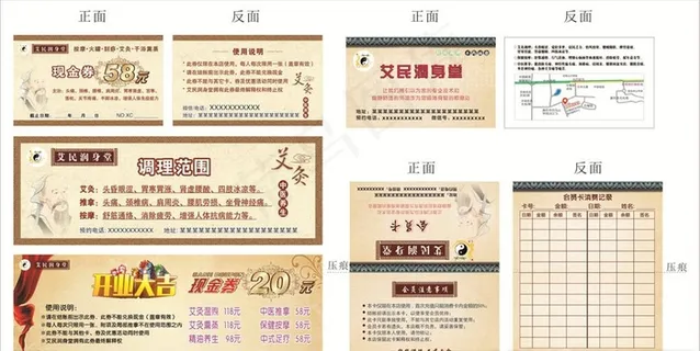 中医养生 名片 现金券 会员卡图片 中医养生 名片 现金券 会员卡图片