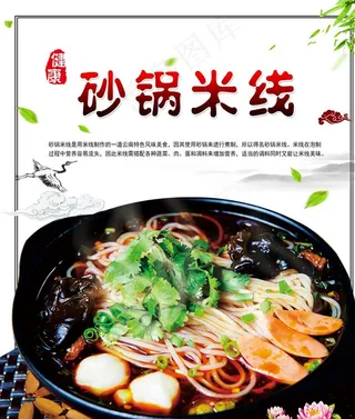 砂锅米线图片