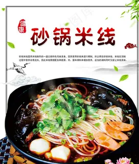 砂锅米线图片 砂锅米线图片