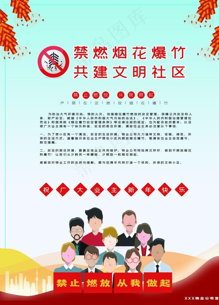 禁燃烟花爆竹图片(7087X9449(DPI:300))psd模版下载