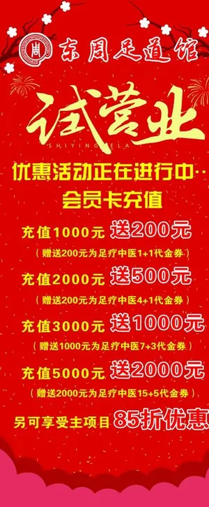 足疗开业展架图片