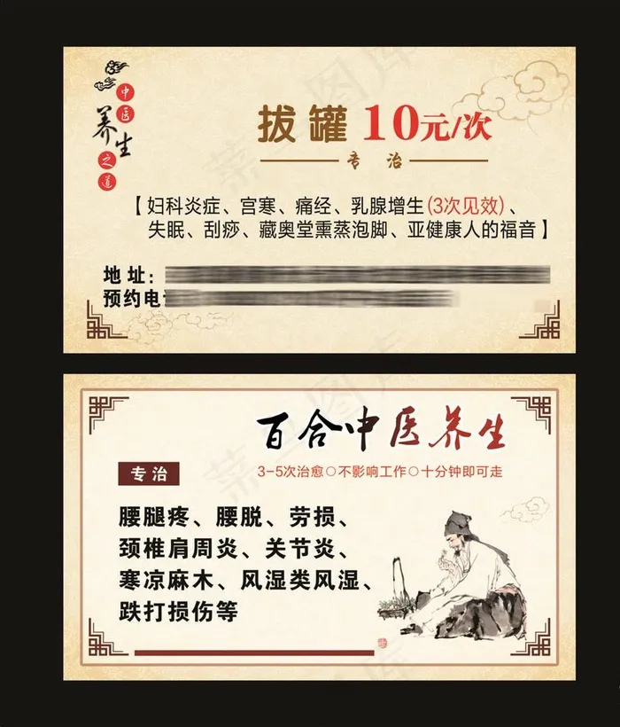 中医养生名片图片(92X55)cdr矢量模版下载