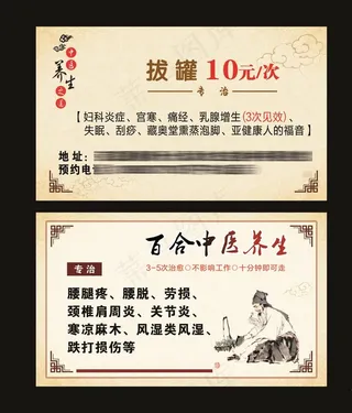 中医养生名片图片