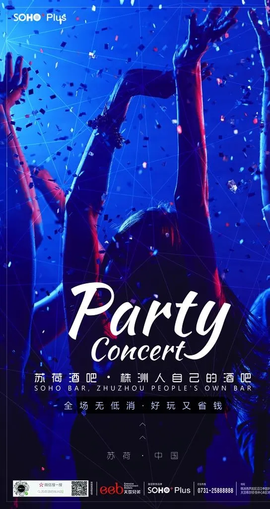 酒吧氛围宣传图片(3000X5333(DPI:200))psd模版下载