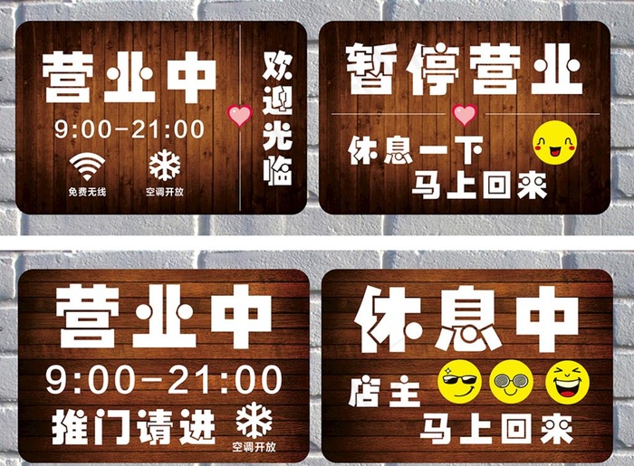 营业中图片(210X297)cdr矢量模版下载