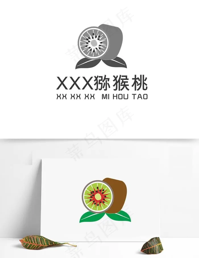 猕猴桃 logo 商标图片cdr矢量模版下载