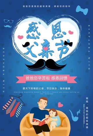 父亲节海报图片