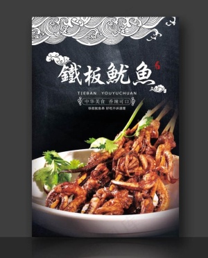 烤鱿鱼串 铁板鱿鱼图片