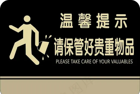 牌子  温馨提示图片