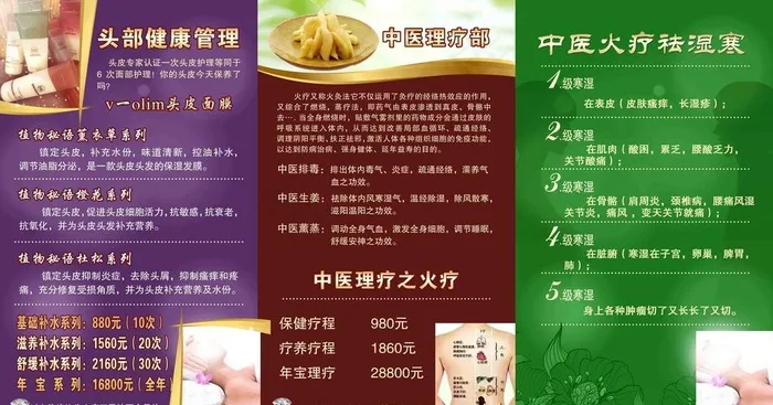 沙宣 中医火疗祛湿寒图片(2126X3543(DPI:90))psd模版下载