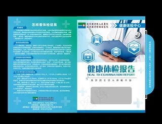 医院体检报告图片