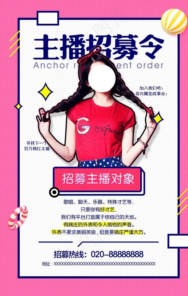 招聘主播图片(3543X5315(DPI:150))psd模版下载
