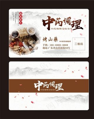 中草药名片图片