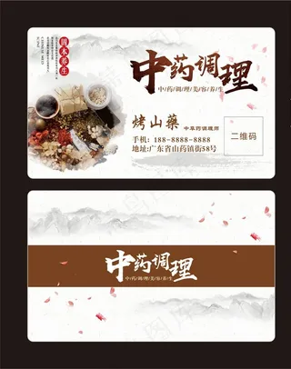 中草药名片图片