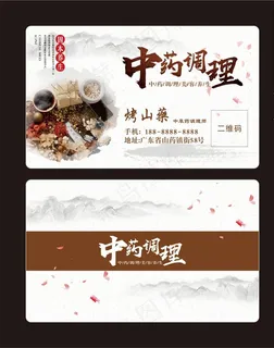 中草药名片图片 中草药名片图片