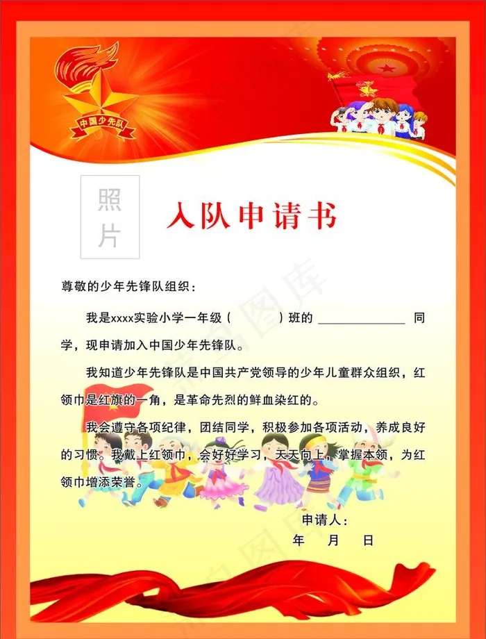 少先队员入队申请书图片cdr矢量模版下载