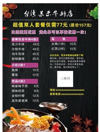 牛排 菜单 黑色  海报图片