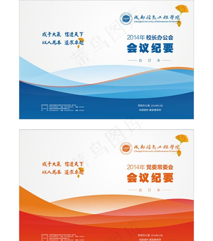 会议纪要封面设计图片