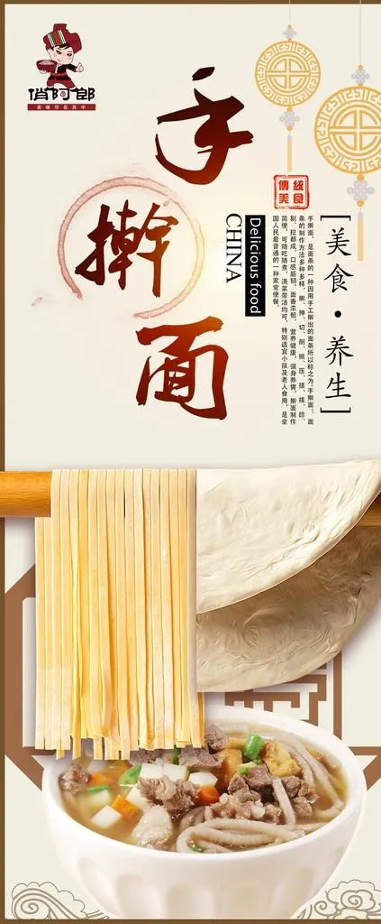 面条展架图片(2362X5315(DPI:150))psd模版下载