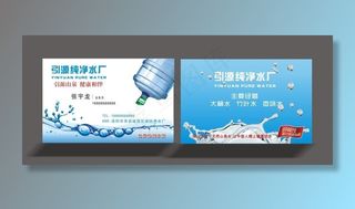 矿泉水名片图片