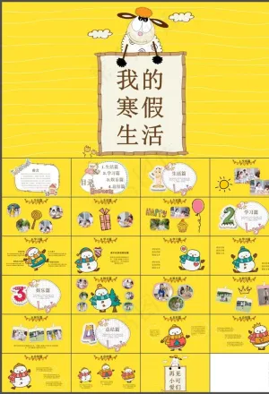 寒假生活PPT
动态预览图