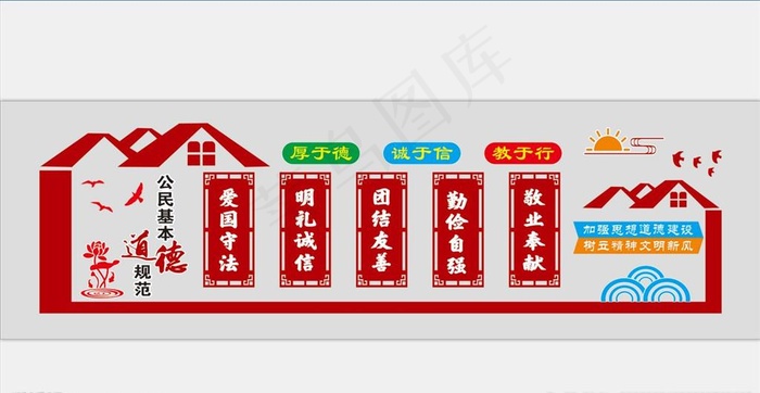 公民基本道德规范图片