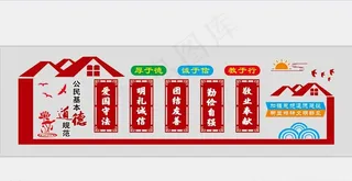 公民基本道德规范图片