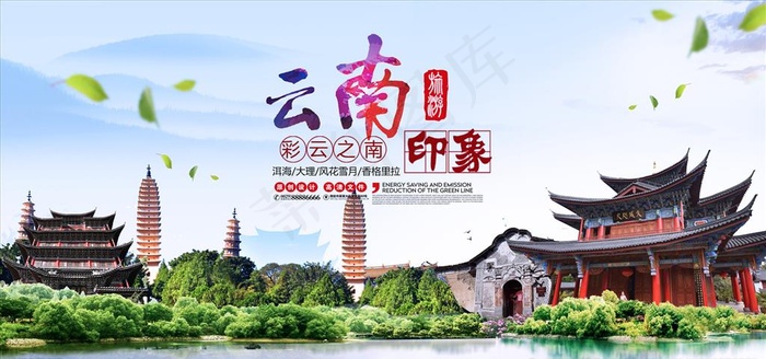 彩云之南云南旅游海报图片