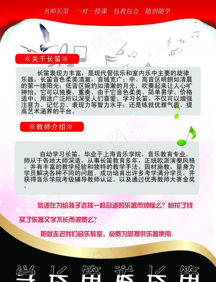 音乐培训班 长笛专业 宣传彩页图片psd模版下载