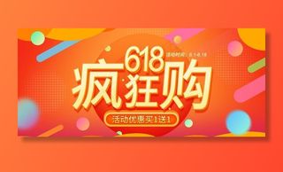 淘宝红色618活动海报图片