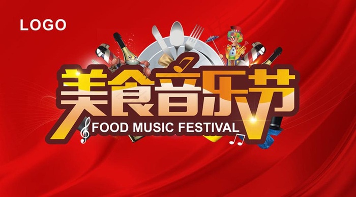 美食 音乐节图片cdr矢量模版下载