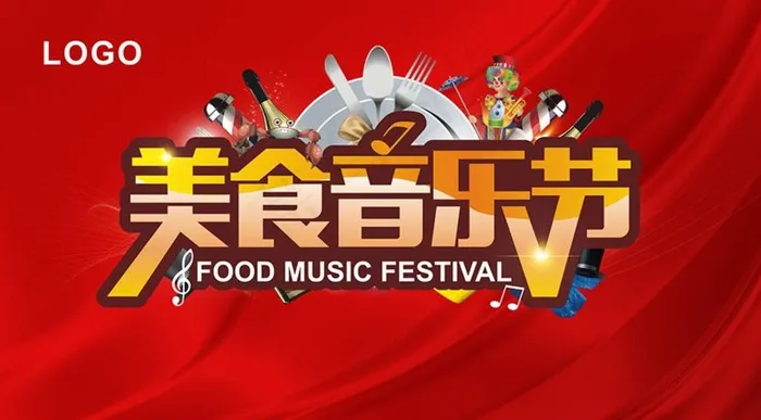 美食 音乐节图片cdr矢量模版下载