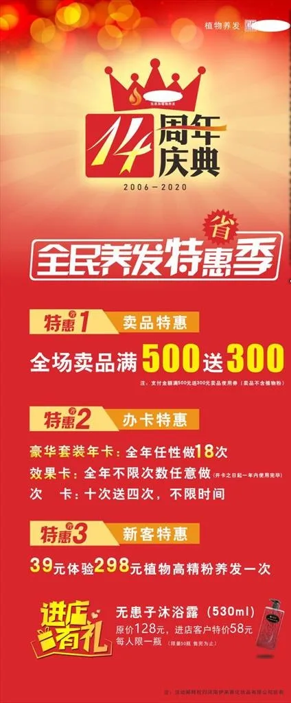 养发 美发展架图片cdr矢量模版下载
