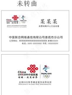 联通公司名片图片