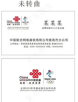 联通公司名片图片