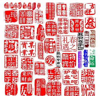 印章素材图片