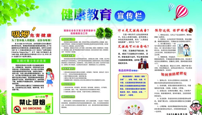 学校健康教育宣传栏图片(11811X7087(DPI:150))psd模版下载