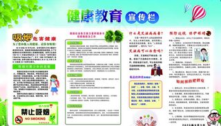 学校健康教育宣传栏图片