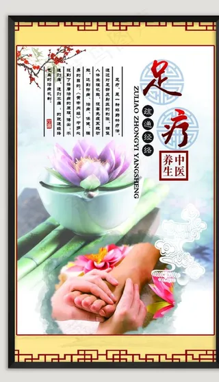 足疗海报图片
