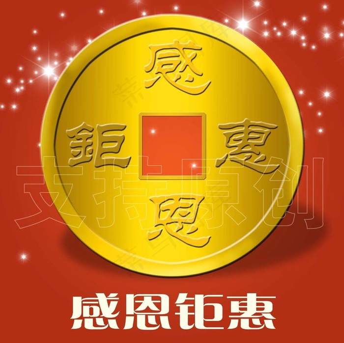 铜钱图片(3508X3620(DPI:300))psd模版下载