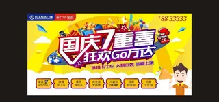 万达国庆户外主画面图片