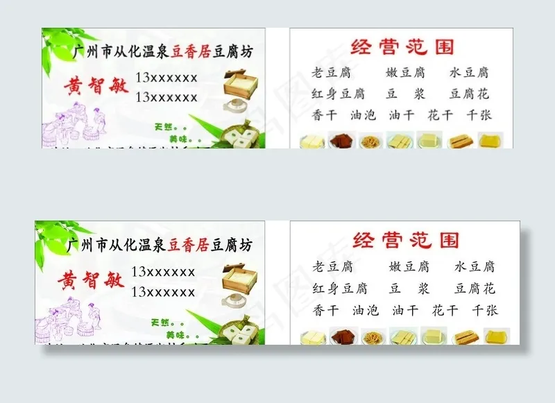 豆腐坊图片cdr矢量模版下载