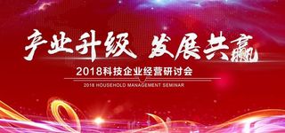 红色发展共赢会议背景图片