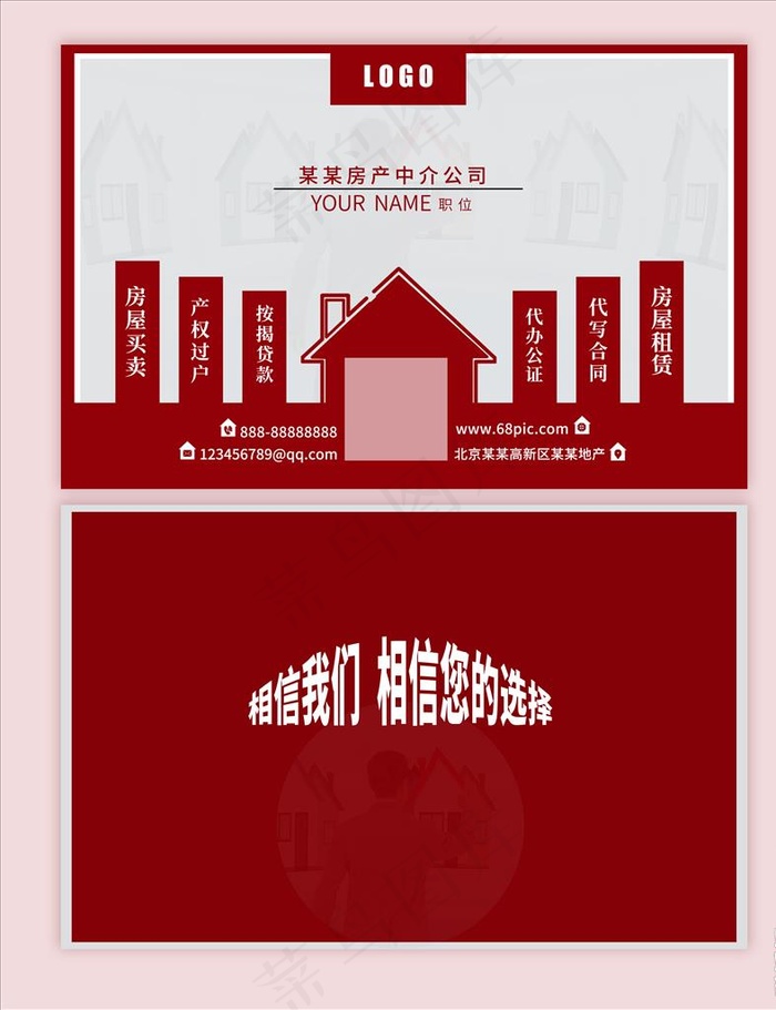 房产中介公司名片设计图片