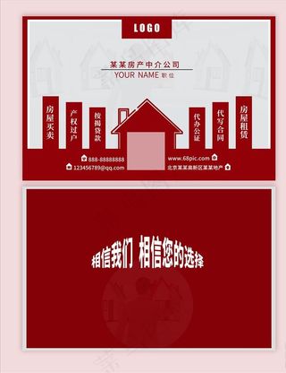 房产中介公司名片设计图片