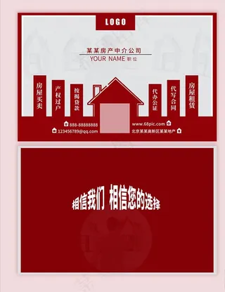 房产中介公司名片设计图片