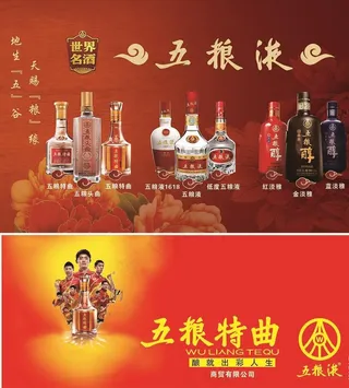 五粮液 特曲 五粮酒图片