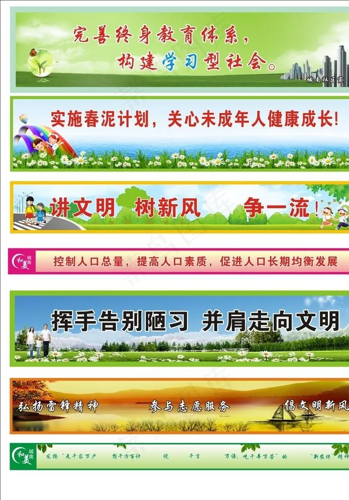 村社区 文化标语墙体广告图片(210X297)cdr矢量模版下载